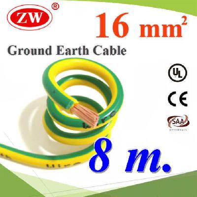 8 เมตร สายกราวน์ 16 sq.mm เขียวเหลือง สำหรับงานไฟฟ้า ตู้คอนโทรล ทนต่อรังสี UVGreen Yellow Ground Solar Earth Cable 16 Sq.mm. UV Ozone Hydrolysis Resistance