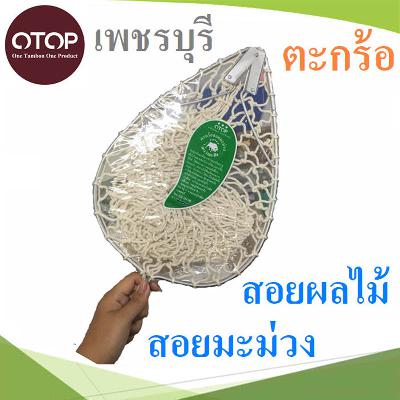 ตะกร้อสอยมะม่วง ตะกร้อสอยผลไม้ ผลิตภัณฑ์ชุมชน OTOP