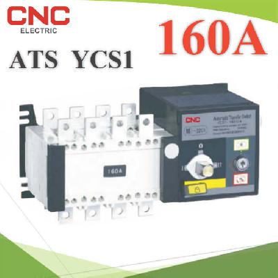 ATS YCS1 4Pole 160A Dual-Power Automatic Transfer Switch