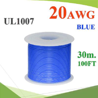 Cable UL1007 Size 20 AWG Long 30 Meter (ฺBlue)