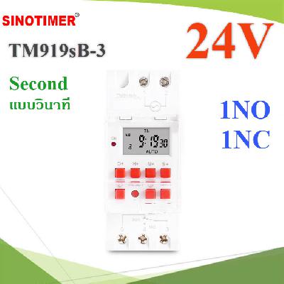 เครื่องตั้งเวลา TM919sB แบบวินาที 1NO 1NC ON-OFF ทามเมอร์ 7 Days Second Timer AC DC 24V7 Days Second Timer Interval 30A Load 24V Programmable HD LCD Digital Timer Switch Relay