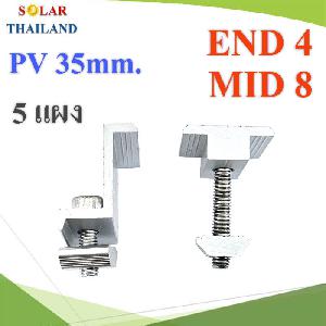 SET 5 Solar panel 35mm. End Clamp 4 and Mid Clamp 8 Lock  High Class Aluminum alloy