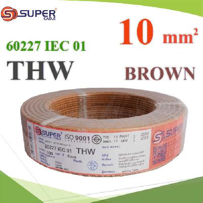 สายไฟ THW 60227 IEC01 ทองแดงฉนวนพีวีซี ขนาด 10 Sq.mm. สีน้ำตาล (100 เมตร)Cable 60227 IEC 01 THW Copper Conductor PVC Insulated 10 Sq.mm BROWN 100m.