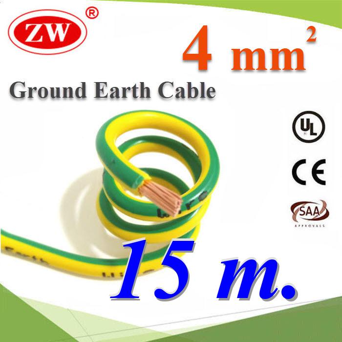 15 เมตร สายกราวน์ 4 sq.mm เขียวเหลือง สำหรับงานโซลาร์ ตู้คอนโทรล ทนต่อรังสี UVGreen Yellow Ground Solar Earth Cable  4Sq.mm. UV Ozone Hydrolysis Resistance 15m.