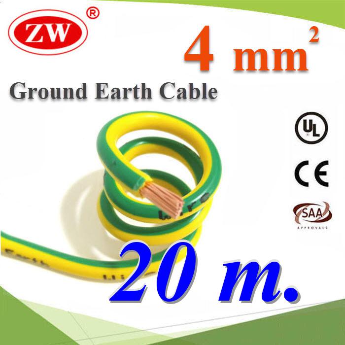 20 เมตร สายกราวน์ 4 sq.mm เขียวเหลือง สำหรับงานโซลาร์ ตู้คอนโทรล ทนต่อรังสี UV20 m. Green Yellow Ground Solar Earth Cable  4Sq.mm. UV Ozone Hydrolysis Resistance 20m.
