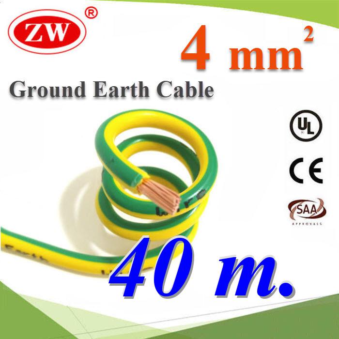40 เมตร สายกราวน์ 4 sq.mm เขียวเหลือง สำหรับงานโซลาร์ ตู้คอนโทรล ทนต่อรังสี UV30 m. Green Yellow Ground Solar Earth Cable  4Sq.mm. UV Ozone Hydrolysis Resistance 40m.