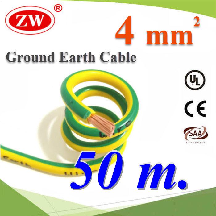 50 เมตร สายกราวน์ 4 sq.mm เขียวเหลือง สำหรับงานโซลาร์ ตู้คอนโทรล ทนต่อรังสี UV50 m. Green Yellow Ground Solar Earth Cable  4Sq.mm. UV Ozone Hydrolysis Resistance 50m.