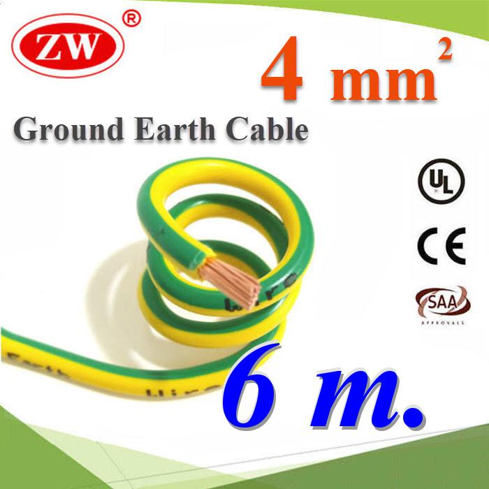 6 เมตร สายกราวน์ 4 sq.mm เขียวเหลือง สำหรับงานโซลาร์ ตู้คอนโทรล ทนต่อรังสี UVGreen Yellow Ground Solar Earth Cable  4Sq.mm. UV Ozone Hydrolysis Resistance 6m.