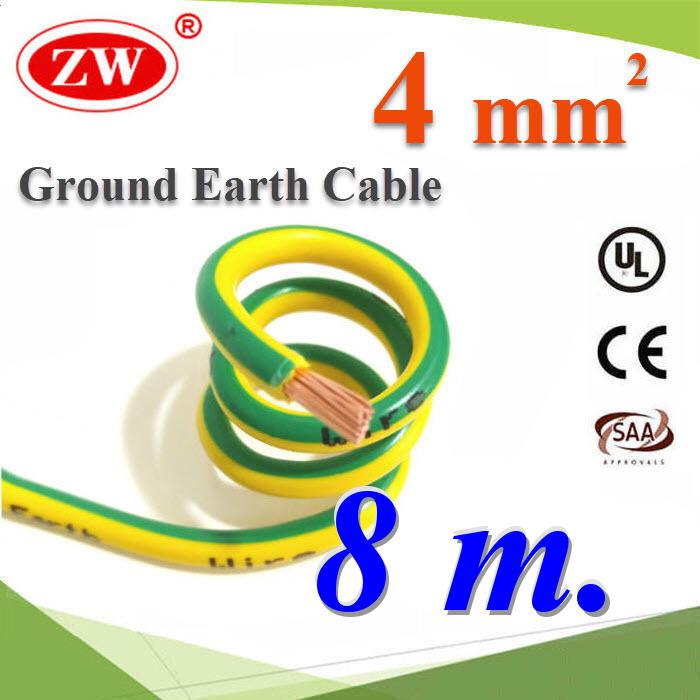 8 เมตร สายกราวน์ 4 sq.mm เขียวเหลือง สำหรับงานโซลาร์ ตู้คอนโทรล ทนต่อรังสี UVGreen Yellow Ground Solar Earth Cable  4Sq.mm. UV Ozone Hydrolysis Resistance 8m.