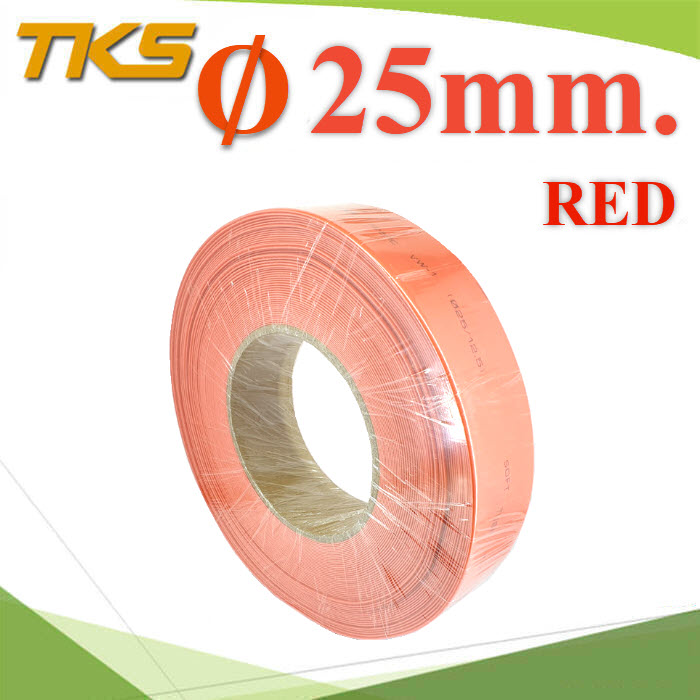 ท่อหด ฉนวนไฟฟ้า ขนาดโต 25 มม. สีแดง แบบยกม้วน 25 เมตรRed 25mm. Insulation Shrinkable Tube Thin Heat Shrink Tubing 