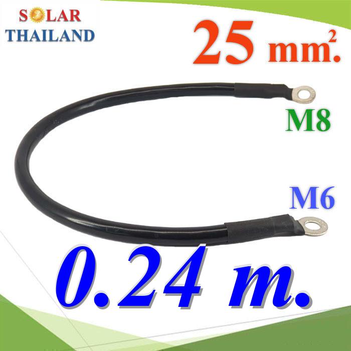1.สายพ่วงแบตเตอรี่ สำเร็จรูป ขนาด 25 Sq.mm. สีดำ  ย้ำหัวสาย 2 ด้าน รูสกรู M6-M8 สีดำ ยาว 24cm.Flexible Battery Cable 25 Sq.mm with Terminal Screw M6-M8 Black Color Long 24 cm.