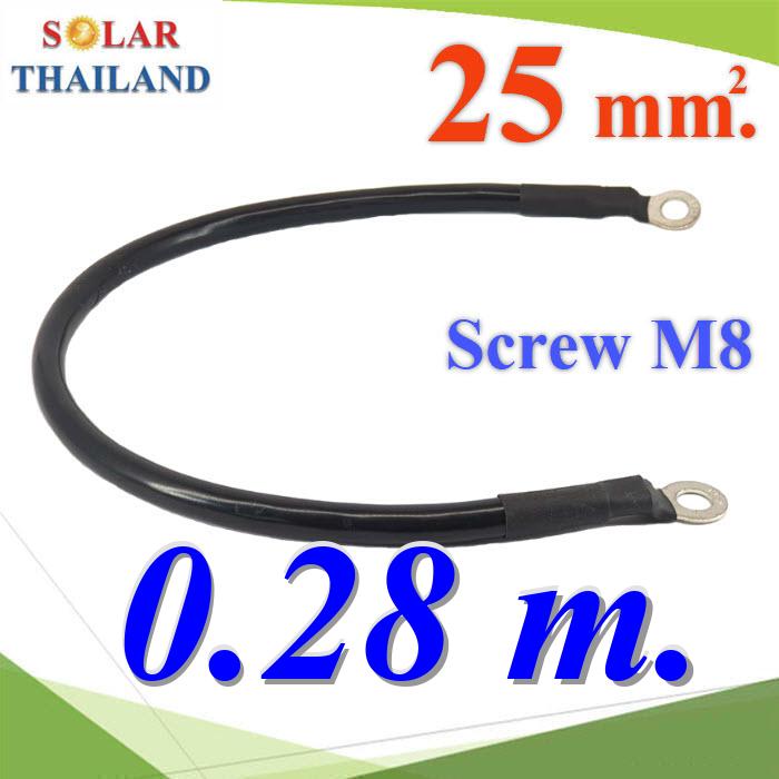 3.สายพ่วงแบตเตอรี่ สำเร็จรูป ขนาด 25 Sq.mm. ย้ำหัวสาย 2 ด้าน รูสกรู M8 สีดำ ยาว 28cm.Flexible Battery Cable 25 Sq.mm with Terminal Screw M8 Black Color Long 28 cm.