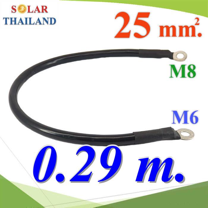 5.สายพ่วงแบตเตอรี่ สำเร็จรูป ขนาด 25 Sq.mm. ย้ำหัวสาย 2 ด้าน รูสกรู M6-M8 สีดำ ยาว 29cm.Flexible Battery Cable 25 Sq.mm with Terminal Screw M6-M8 Black Color Long 29 cm.