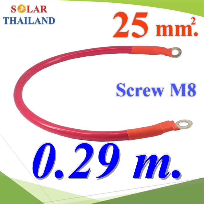 4.สายพ่วงแบตเตอรี่ สำเร็จรูป ขนาด 25 Sq.mm. ย้ำหัวสาย 2 ด้าน รูสกรู M8 สีแดง ยาว 29cm.Flexible Battery Cable 25 Sq.mm with Terminal Screw M8 RED Color Long 29 cm.