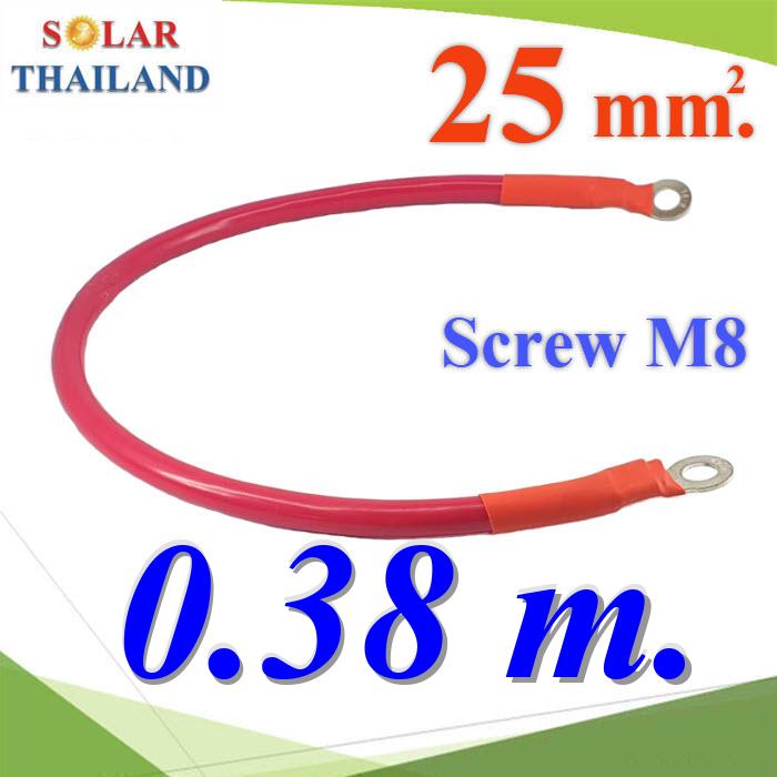 สายพ่วงแบตเตอรี่ สำเร็จรูป ขนาด 25 Sq.mm. ย้ำหัวสาย 2 ด้าน รูสกรู M8 สีแดง ยาว 38cm.Flexible Battery Cable 25 Sq.mm with Terminal Screw M8 Red Color Long 38 cm.