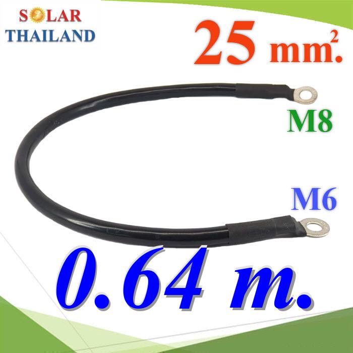 สายงแบตเตอรี่ สำเร็จรูป ขนาด 25 Sq.mm. ย้ำหัวสาย 2 ด้าน รูสกรู M6-M8 (สีดำ 640mm.)Battery Cable 25 Sq.mm with Terminal Screw M6-M8 Long ฺ Black 640mm.
