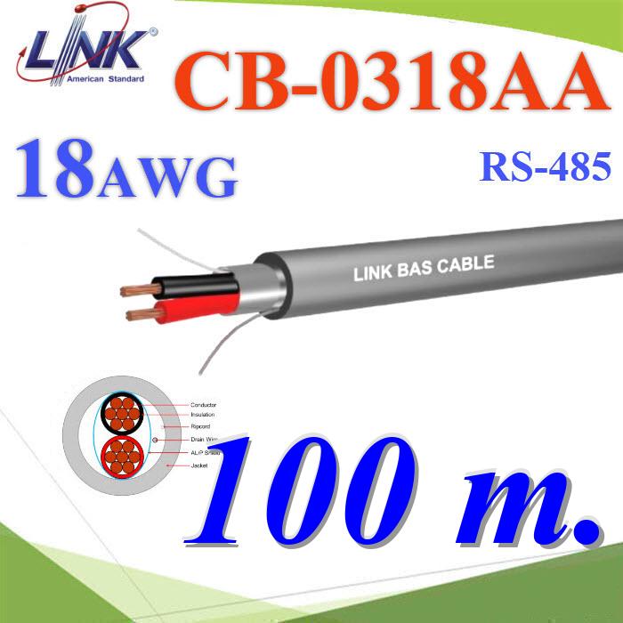 สายสัญญาณ RS485 ใช้ภายใน 100 เมตร CB-0318AA 18AWG 1คู่ Indoor สายสีเทาCB-0318AA 18AWG LINK BAS Building Automation System Twisted 1 Pair Shield Cable. RS-485 RS-232 100m.