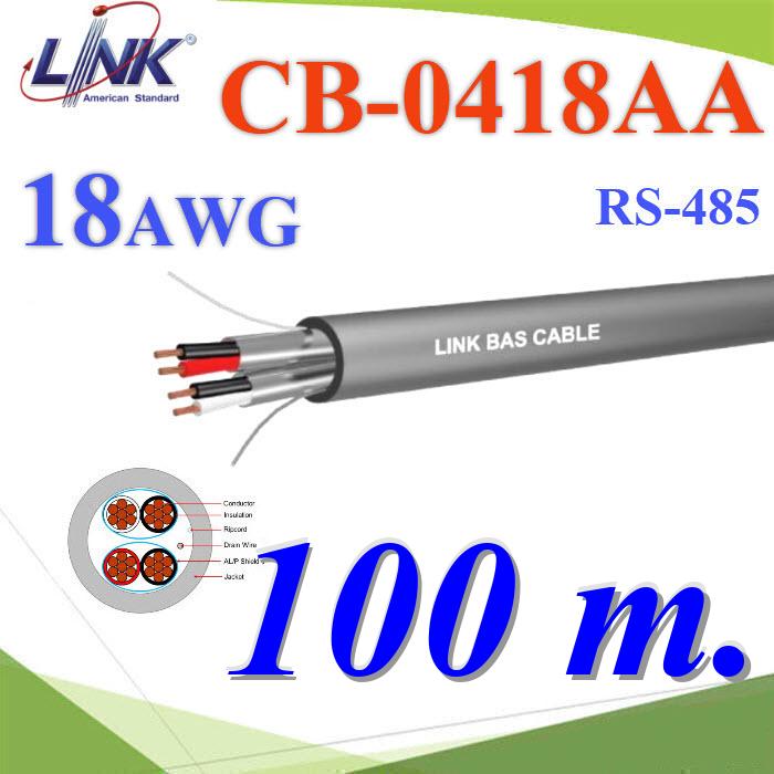 100 เมตร สายสัญญาณ RS485 100 CB-0418AA 18AWG 2คู่ 4 เส้น ใช้ภายใน Indoor สายสีเทาCB-0418AA 18AWG LINK BAS Building Automation System Twisted 2 Pair Shield Cable. RS-485 RS-232 100m.
