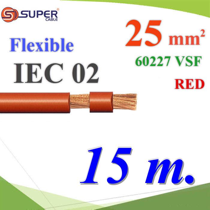 15 เมตร สายไฟแบตเตอรี่ VSF ขนาด 25 Sq.mm. ลวดทองแดงสายฝอย ฉนวนพีวีซี 60227 IEC02 สีแดง 15 เมตร สายไฟแบตเตอรี่ VSF ขนาด 25 Sq.mm. ลวดทองแดงสายฝอย ฉนวนพีวีซี 60227 IEC02 สีแดงFlexible IEC02 VSF 25 Sq.mm. Copper Conductor PVC S.Super Cable RED Color 15m.