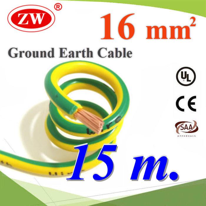 15 เมตร สายกราวน์ 16 sq.mm เขียวเหลือง สำหรับงานไฟฟ้า ตู้คอนโทรล ทนต่อรังสี UVGreen Yellow Ground Solar Earth Cable 16 Sq.mm. UV Ozone Hydrolysis Resistance