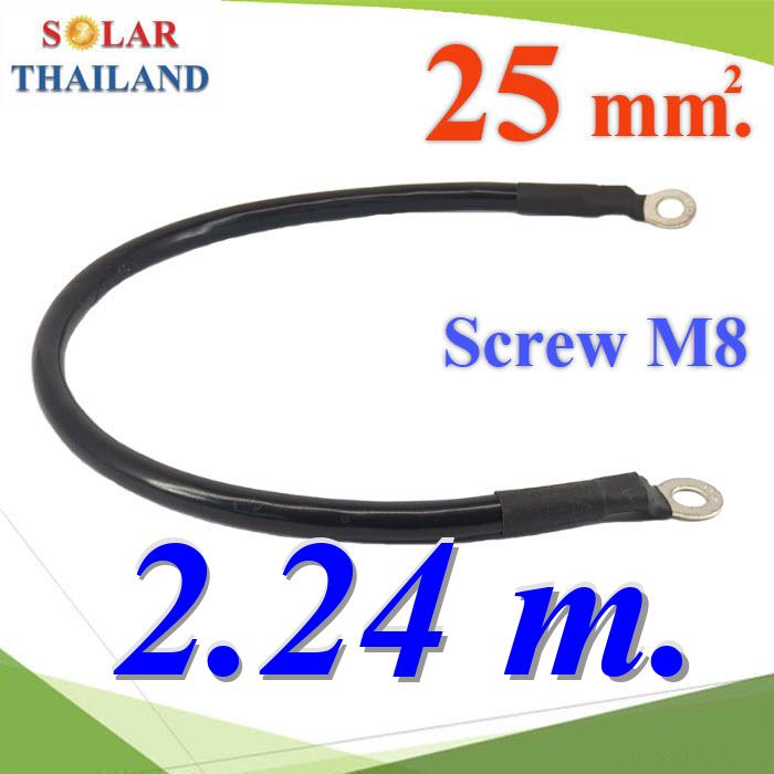 สายพ่วงแบตเตอรี่ สำเร็จรูป ขนาด 25 Sq.mm. ย้ำหัวสาย 2 ด้าน รูสกรู M8 สีดำ ยาว 224cm.Flexible Battery Cable 25 Sq.mm with Terminal Screw M8 Black Color Long 224 cm.