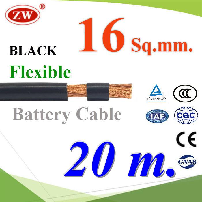 20 เมตร สายไฟแบตเตอรี่ Flexible ขนาด 16 Sq.mm. ทองแดงแท้ ทนกระแสสูงสุด 106A สีดำFlexible Copper Conductor Rubber Sheathed 16 Sq.mm. Black Color ZW Battery Cable