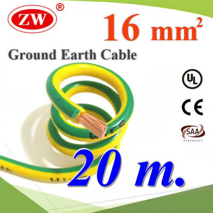 20 เมตร สายกราวน์ 16 sq.mm เขียวเหลือง สำหรับงานไฟฟ้า ตู้คอนโทรล ทนต่อรังสี UVGreen Yellow Ground Solar Earth Cable 16 Sq.mm. UV Ozone Hydrolysis Resistance