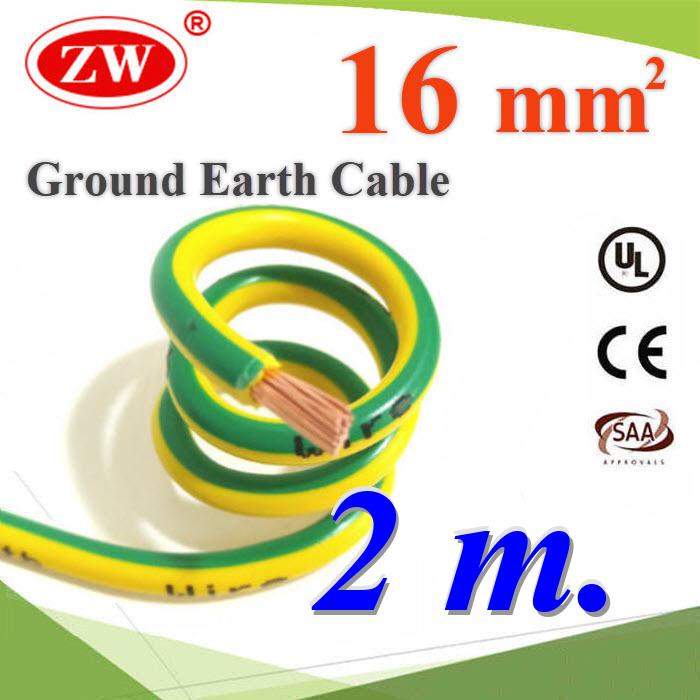 2 เมตร สายกราวน์ 16 sq.mm เขียวเหลือง สำหรับงานไฟฟ้า ตู้คอนโทรล ทนต่อรังสี UVGreen Yellow Ground Solar Earth Cable 16 Sq.mm. UV Ozone Hydrolysis Resistance