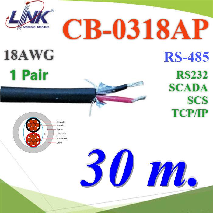 30 เมตร สายสัญญาณ RS485 CB-0318AAP 1คู่ 18AWG ใช้ภายใน ภายนอก RS232 LINKCB-0318AAP 18AWG LINK BAS RS-485 RS-232 Building Automation System Twisted 1 Pair Shield Cable. 30m.