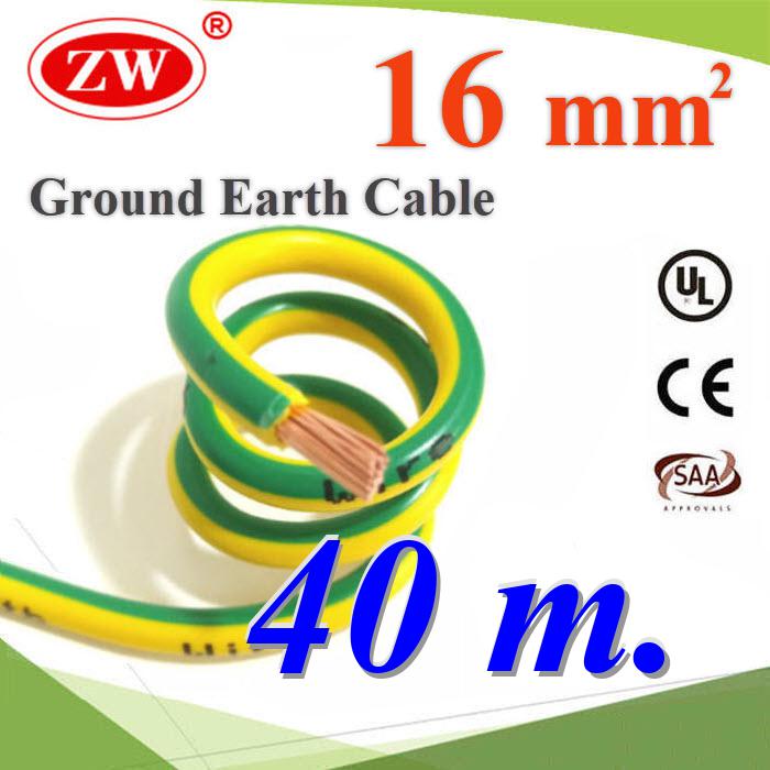 40 เมตร สายกราวน์ 16 sq.mm เขียวเหลือง สำหรับงานไฟฟ้า ตู้คอนโทรล ทนต่อรังสี UVGreen Yellow Ground Solar Earth Cable 16 Sq.mm. UV Ozone Hydrolysis Resistance