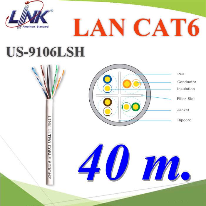 (40 เมตร) สายแลน CAT6 AT6 UTP US-9106LSZH-1 สีขาว ใช้ภายในLAN CABLE CAT6 UTP (250MHz) w Cross Filler  23AWG  CM US-9106LSZH-1 40m.