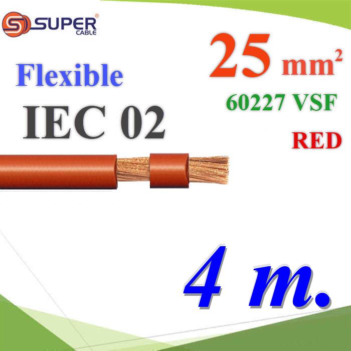 4 เมตร สายไฟแบตเตอรี่ VSF ขนาด 25 Sq.mm. ลวดทองแดงสายฝอย ฉนวนพีวีซี 60227 IEC02 สีแดงFlexible IEC02 VSF 25 Sq.mm. Copper Conductor PVC S.Super Cable RED Color 4m.