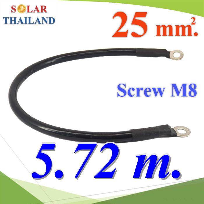 สายพ่วงแบตเตอรี่ สำเร็จรูป ขนาด 25 Sq.mm. ย้ำหัวสาย 2 ด้าน รูสกรู M8 สีดำ ยาว 572cm.Flexible Battery Cable 25 Sq.mm with Terminal Screw M8 Black Color Long 572 cm.