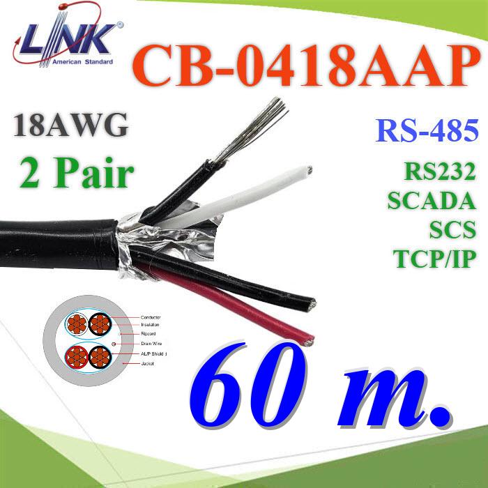 60 เมตร สายสัญญาณ RS485 CB-0418AAP 18AWG 2คู่ 4 เส้น ใช้ภายในและภายนอกCB-0418AAP 18AWG LINK BAS Building Automation System Twisted 2 Pair Shield Cable. RS-485 RS-232 60m.