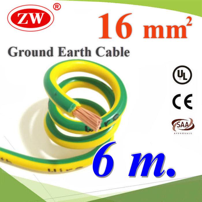 6 เมตร สายกราวน์ 16 sq.mm เขียวเหลือง สำหรับงานไฟฟ้า ตู้คอนโทรล ทนต่อรังสี UVGreen Yellow Ground Solar Earth Cable 16 Sq.mm. UV Ozone Hydrolysis Resistance