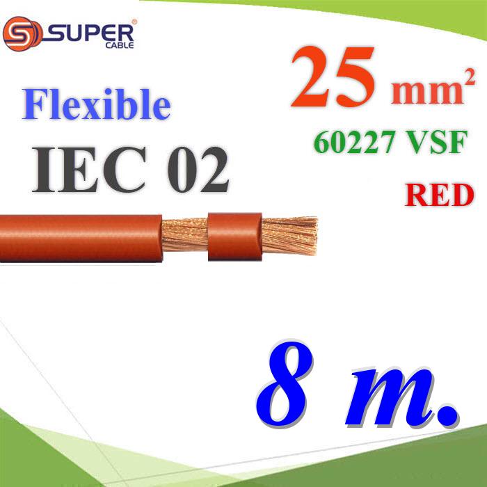 8 เมตร สายไฟแบตเตอรี่ VSF ขนาด 25 Sq.mm. ลวดทองแดงสายฝอย ฉนวนพีวีซี 60227 IEC02 สีแดง 8 เมตร สายไฟแบตเตอรี่ VSF ขนาด 25 Sq.mm. ลวดทองแดงสายฝอย ฉนวนพีวีซี 60227 IEC02 สีแดงFlexible IEC02 VSF 25 Sq.mm. Copper Conductor PVC S.Super Cable RED Color 8m.