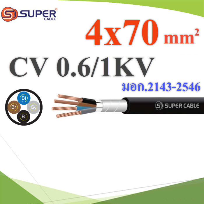 สายไฟ CV 4x70 Sq.mm. 0.6V/1000V IEC 60502-1 ฉนวน XLPE โพลีเอทิลีน ครอสลิงค์ (ระบุความยาว) สายไฟ CV 4x70 Sq.mm. 0.6V/1000V IEC 60502-1 ฉนวน XLPE โพลีเอทิลีน ครอสลิงค์ (ระบุความยาว)CV Cable IEC 60502-1 0.6V 1000V Cross-Linked Polyethylene Insulated 4Core 70 Sq.mm.