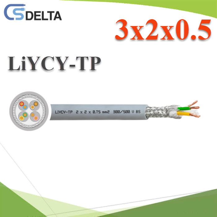 สายสัญญาณมีชิลด์ LiYCY 3x2x0.5 Sq.mm. Shield Cable มาตรฐาน IEC60332-1LIYCY-TP 3x2x0.5 Sq.mm. 300/500V
