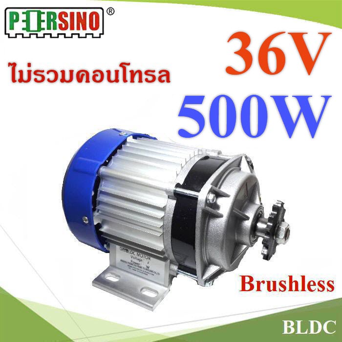 มอเตอร์ BLDC 500W 36V Motor บลัสเลส ไร้แปลงถ่าน ไม่รวมกล่องรันมอเตอร์500W 36V BLDC DC Motor Electric Brushless DC without Controller
