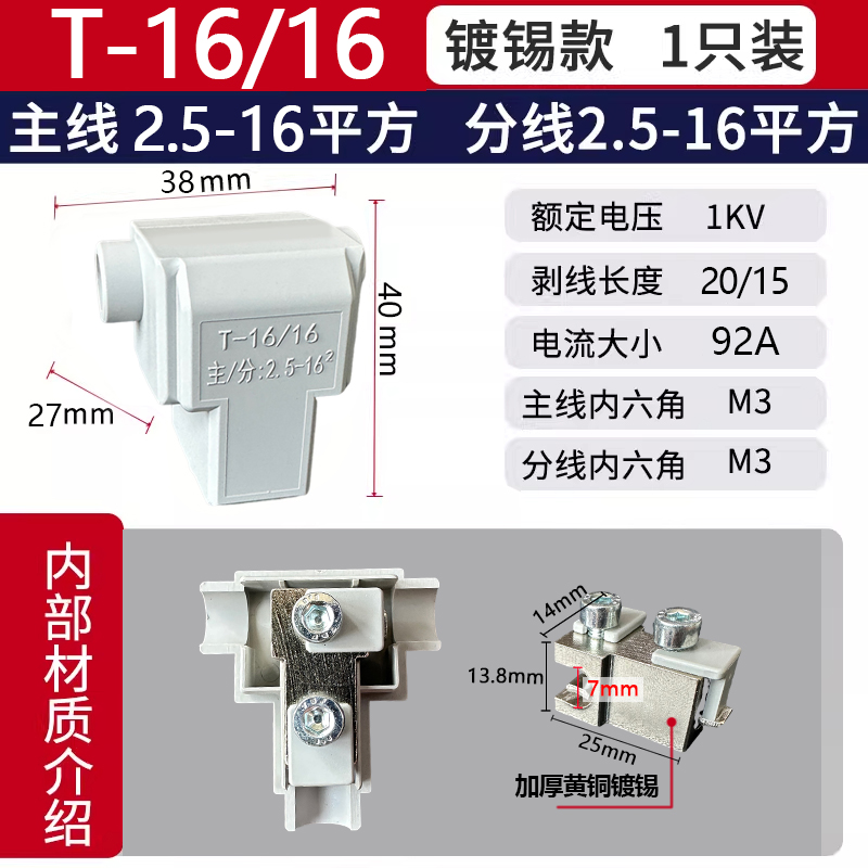 T-16-16 Copper-Aluminum Transition Joint T-Type Terminal Block T-16-16 Copper-Aluminum Transition Joint T-Type Terminal BlockT-16-16 Copper-Aluminum Transition Joint T-Type Terminal Block