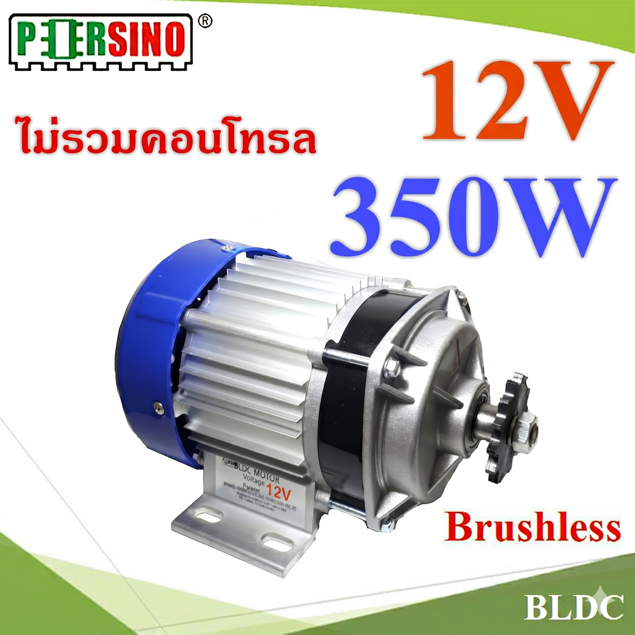 มอเตอร์ BLDC 350W 12V Motor บลัสเลส ไร้แปลงถ่าน ไม่รวมกล่องรันมอเตอร์350W 12V BLDC DC Motor Electric Brushless DC without Controller