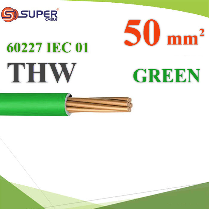 สายไฟ THW 60227 IEC01 ทองแดงฉนวนพีวีซี ขนาด 50 Sq.mm. สีเขียว (ระบุความยาว)Cable 60227 IEC 01 THW Copper Conductor PVC Insulated 50 Sq.mm Green
