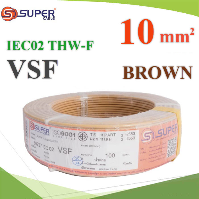 100 เมตร สายไฟ VSF 60227 IEC02 ทองแดงฝอย สายอ่อน สายแบตเตอรี่ 10 Sq.mm สีน้ำตาลVSF IEC02 Flexible Conductor Cable THWF 60227 450/750V S.SUPER 10 Sq.mm. Brown 100m.