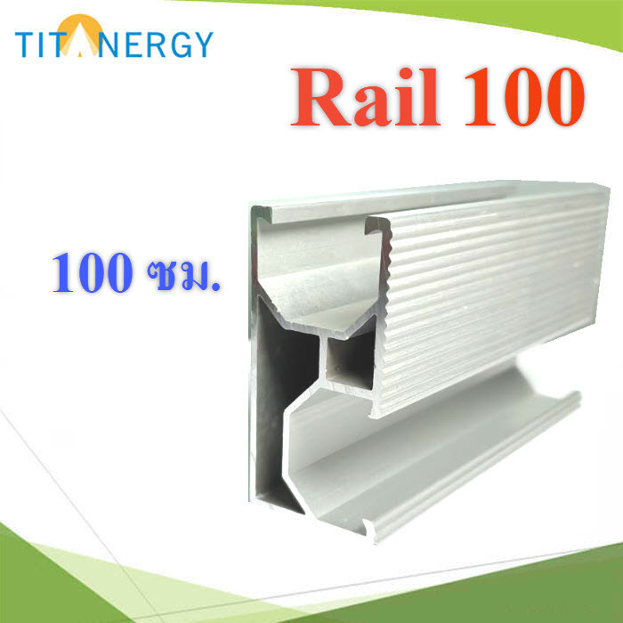 รางอลูมิเนียม ขนาด 100ซม. สำหรับรองรับ walkway รางทางเดินTT rail L1000 for support walkway